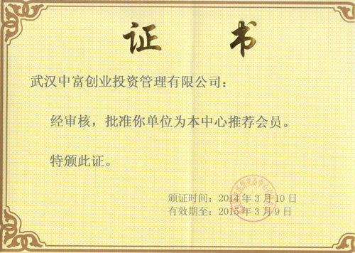 会员证书
