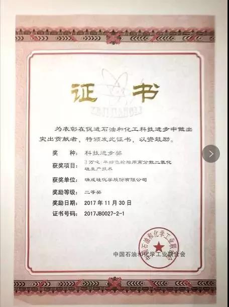 确成硅化绿色轮胎用高分散二氧化硅生产技术荣获科技进步二等奖