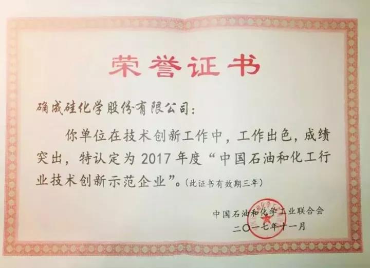 确成硅化绿色轮胎用高分散二氧化硅生产技术荣获科技进步二等奖