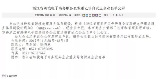 杭州拾贝被评为浙江跨境电子商务服务企业重点培育试点企业