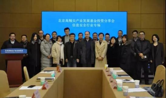 中富国信受邀参加北京高精尖产业发展基金投资分享会