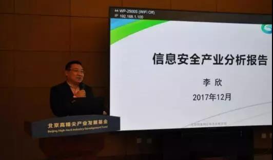 中富国信受邀参加北京高精尖产业发展基金投资分享会
