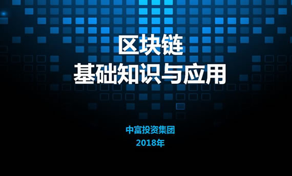 《中富大讲堂》：首期周飞董事长授课
